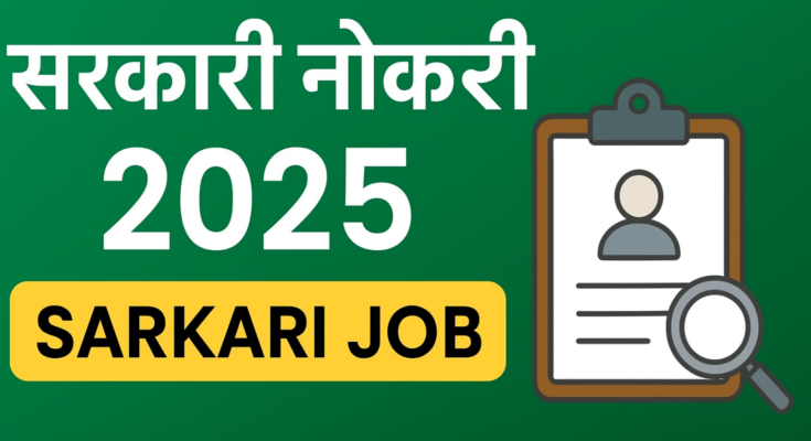 sarkari-jobs